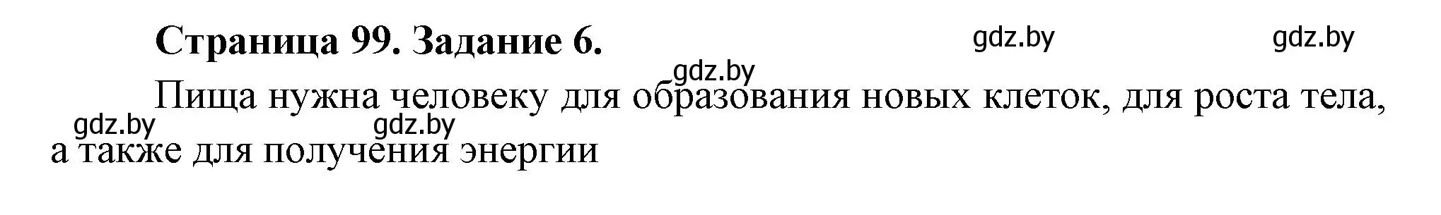 Решение номер 6 (страница 99) гдз по биологии 6 класс Лисов, Борщевская, рабочая тетрадь