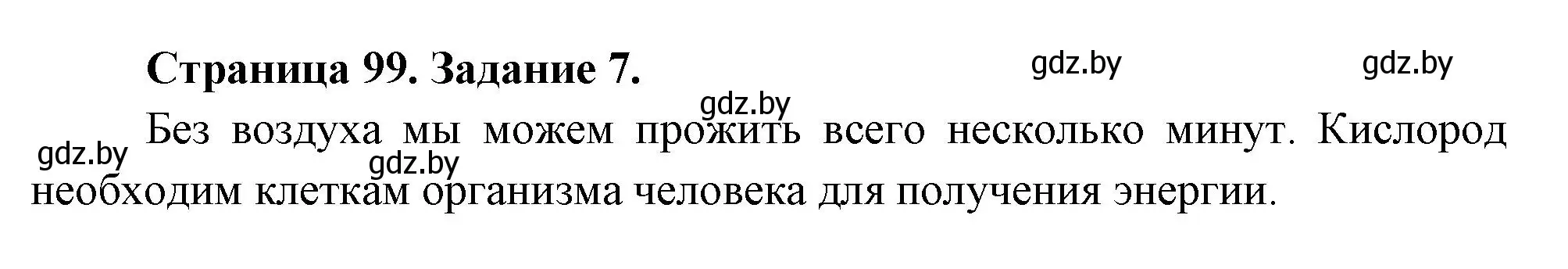 Решение номер 7 (страница 99) гдз по биологии 6 класс Лисов, Борщевская, рабочая тетрадь