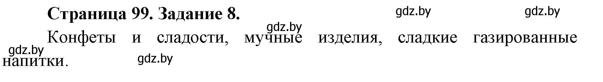 Решение номер 8 (страница 99) гдз по биологии 6 класс Лисов, Борщевская, рабочая тетрадь