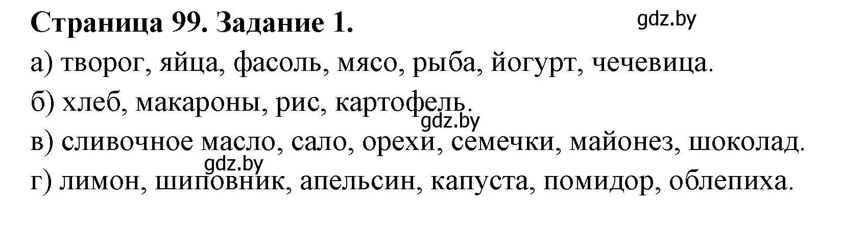 Решение номер 1 (страница 99) гдз по биологии 6 класс Лисов, Борщевская, рабочая тетрадь