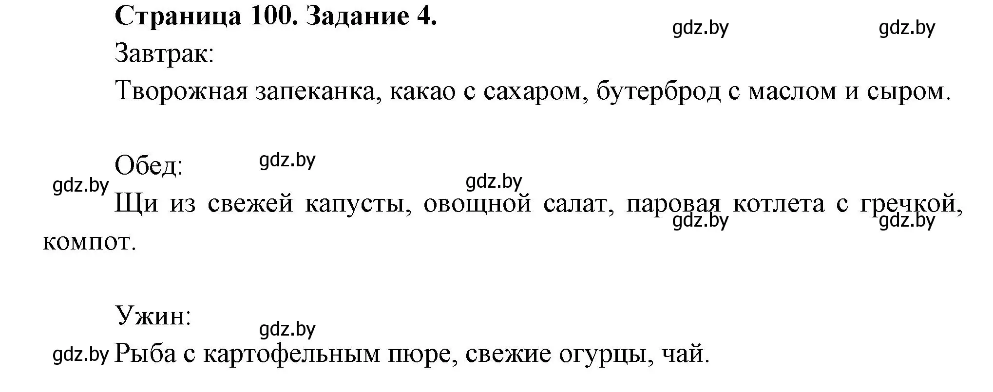 Решение номер 4 (страница 100) гдз по биологии 6 класс Лисов, Борщевская, рабочая тетрадь