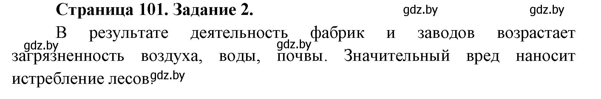 Решение номер 2 (страница 101) гдз по биологии 6 класс Лисов, Борщевская, рабочая тетрадь