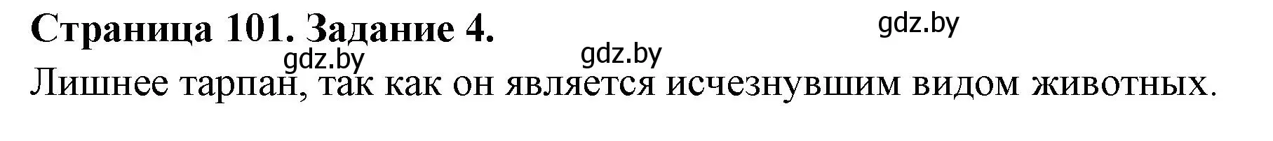 Решение номер 4 (страница 101) гдз по биологии 6 класс Лисов, Борщевская, рабочая тетрадь