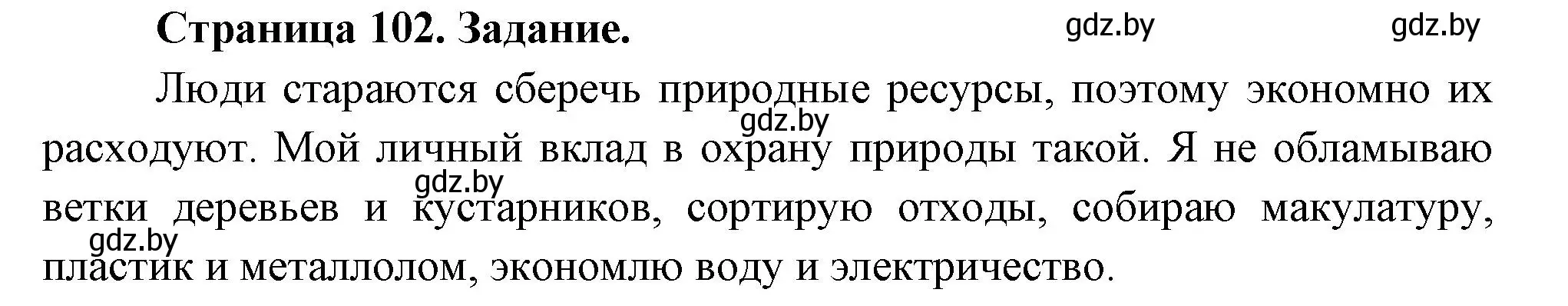 Решение номер 1 (страница 103) гдз по биологии 6 класс Лисов, Борщевская, рабочая тетрадь