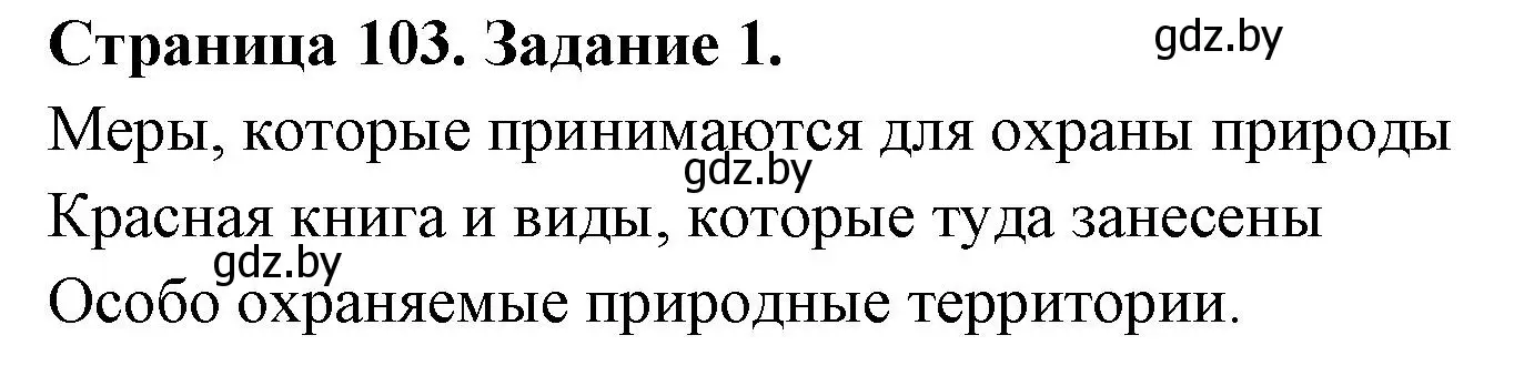 Решение номер 1 (страница 103) гдз по биологии 6 класс Лисов, Борщевская, рабочая тетрадь