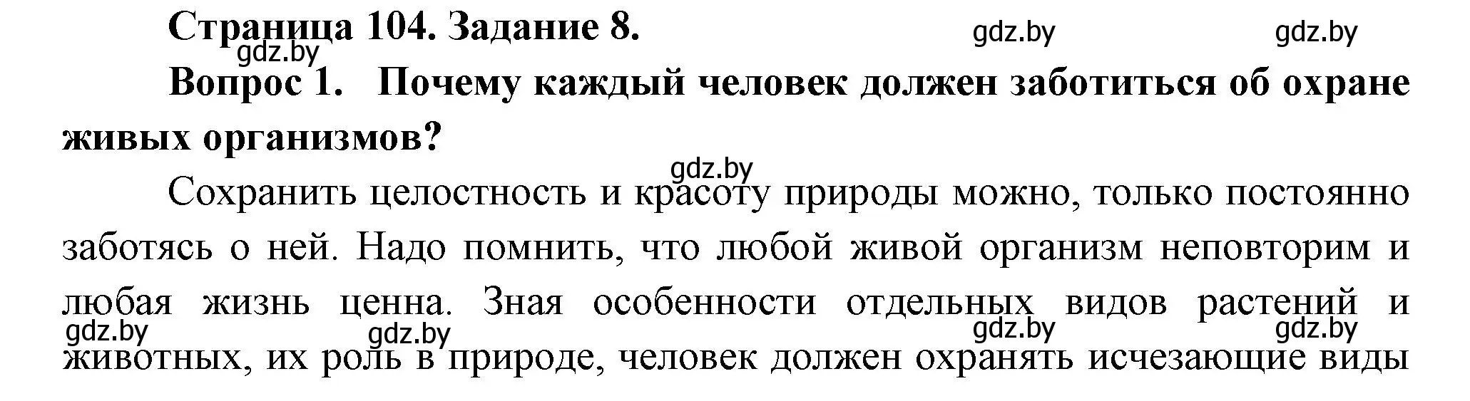 Решение номер 8 (страница 104) гдз по биологии 6 класс Лисов, Борщевская, рабочая тетрадь