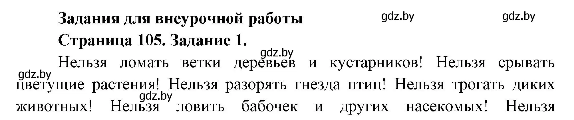 Решение номер 1 (страница 105) гдз по биологии 6 класс Лисов, Борщевская, рабочая тетрадь