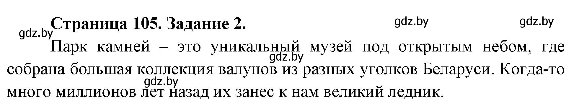 Решение номер 2 (страница 105) гдз по биологии 6 класс Лисов, Борщевская, рабочая тетрадь