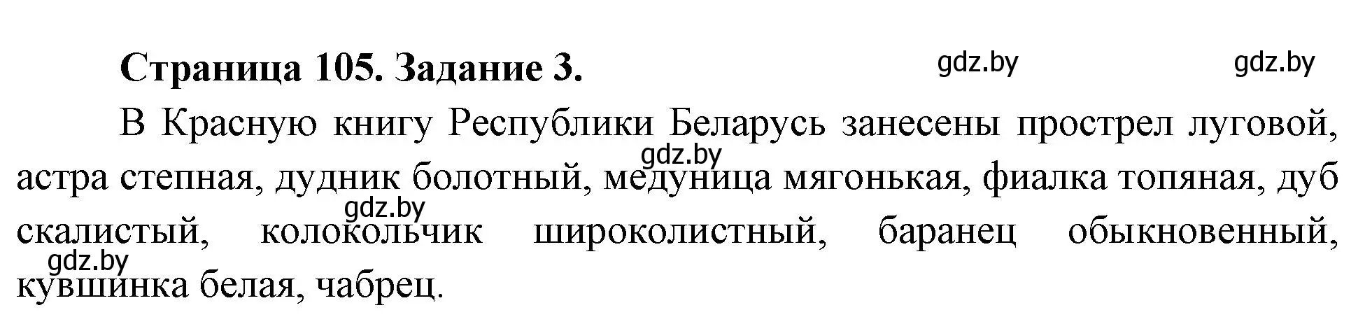 Решение номер 3 (страница 105) гдз по биологии 6 класс Лисов, Борщевская, рабочая тетрадь