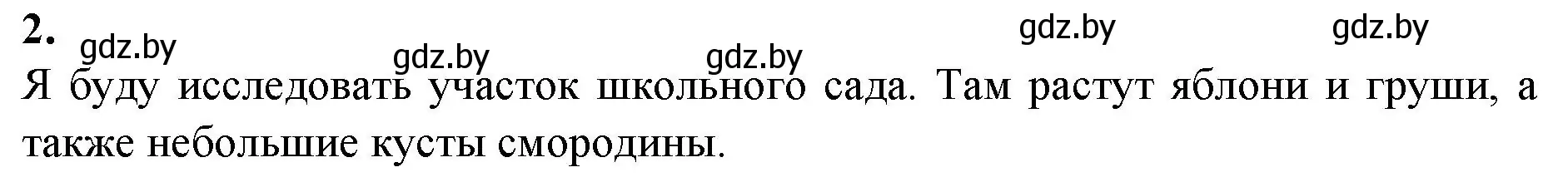 Решение номер 2 (страница 13) гдз по биологии 6 класс Лисов, Борщевская, тетрадь для лабораторных и практических работ