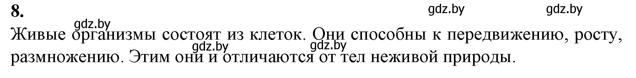 Решение номер 8 (страница 15) гдз по биологии 6 класс Лисов, Борщевская, тетрадь для лабораторных и практических работ