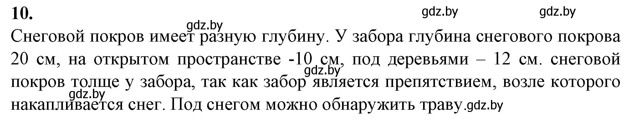 Решение номер 10 (страница 30) гдз по биологии 6 класс Лисов, Борщевская, тетрадь для лабораторных и практических работ