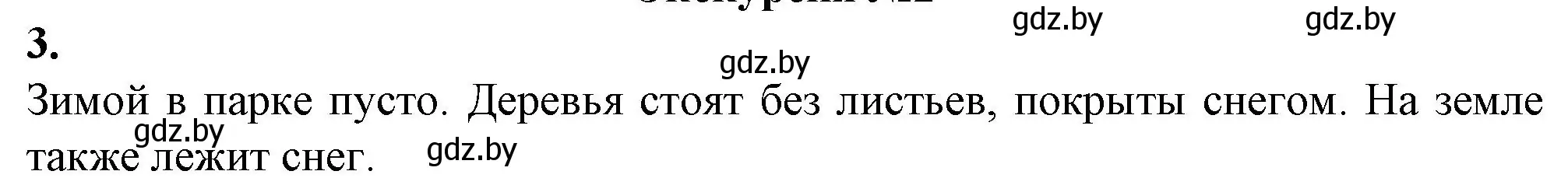 Решение номер 3 (страница 27) гдз по биологии 6 класс Лисов, Борщевская, тетрадь для лабораторных и практических работ