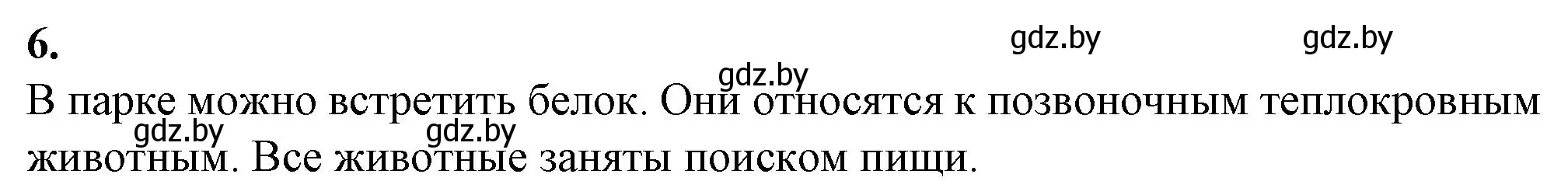 Решение номер 6 (страница 29) гдз по биологии 6 класс Лисов, Борщевская, тетрадь для лабораторных и практических работ