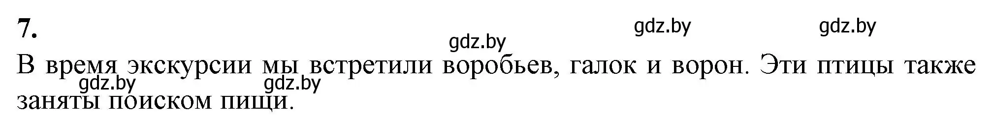 Решение номер 7 (страница 29) гдз по биологии 6 класс Лисов, Борщевская, тетрадь для лабораторных и практических работ