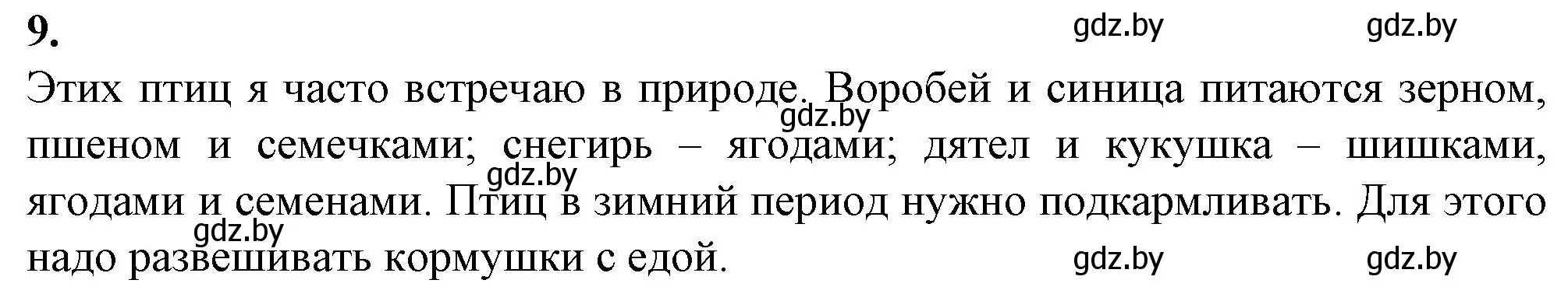 Решение номер 9 (страница 30) гдз по биологии 6 класс Лисов, Борщевская, тетрадь для лабораторных и практических работ