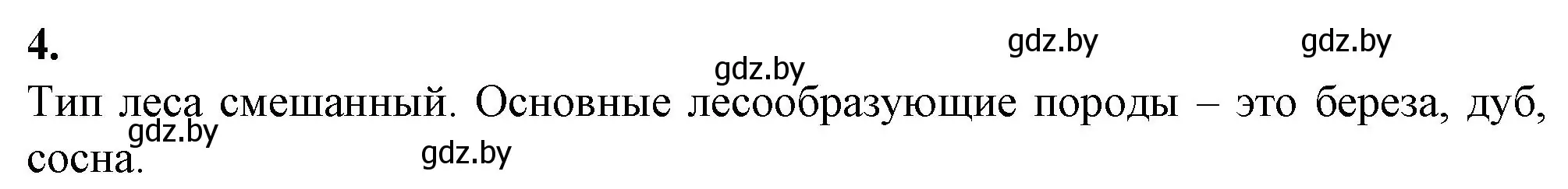 Решение номер 4 (страница 36) гдз по биологии 6 класс Лисов, Борщевская, тетрадь для лабораторных и практических работ