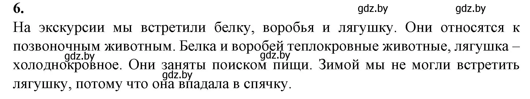 Решение номер 6 (страница 37) гдз по биологии 6 класс Лисов, Борщевская, тетрадь для лабораторных и практических работ