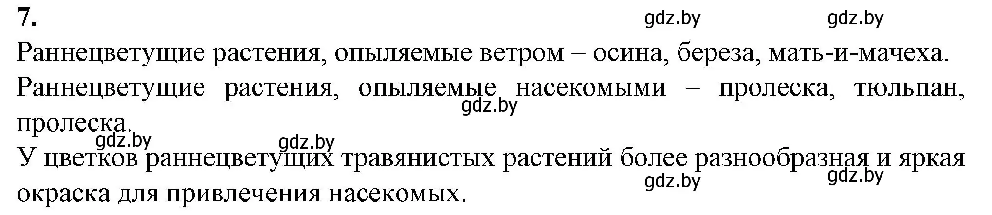 Решение номер 7 (страница 38) гдз по биологии 6 класс Лисов, Борщевская, тетрадь для лабораторных и практических работ