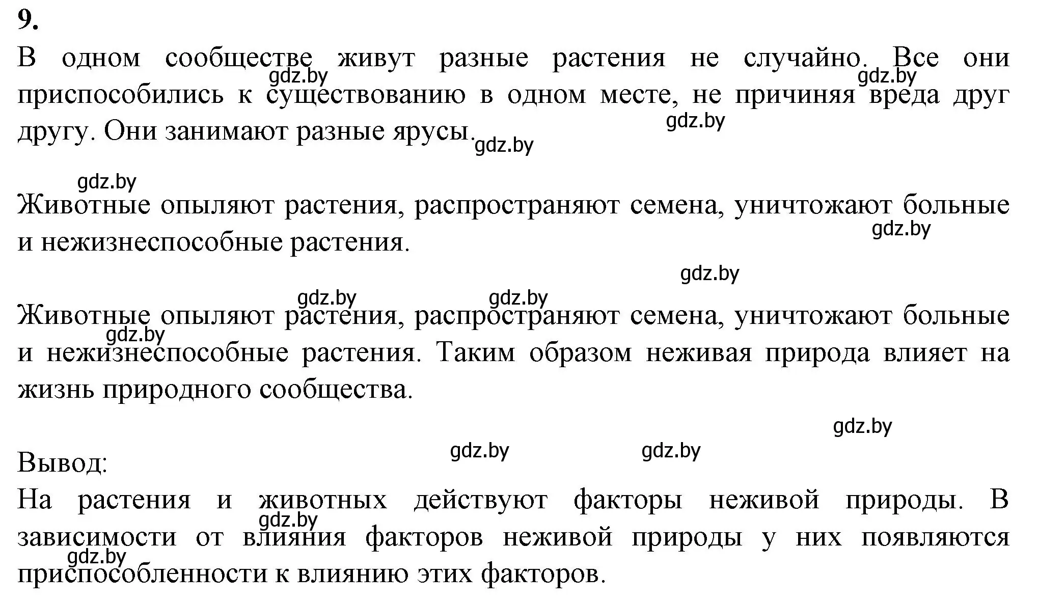 Решение номер 9 (страница 39) гдз по биологии 6 класс Лисов, Борщевская, тетрадь для лабораторных и практических работ