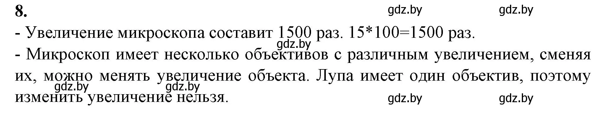 Решение номер 8 (страница 10) гдз по биологии 6 класс Лисов, Борщевская, тетрадь для лабораторных и практических работ