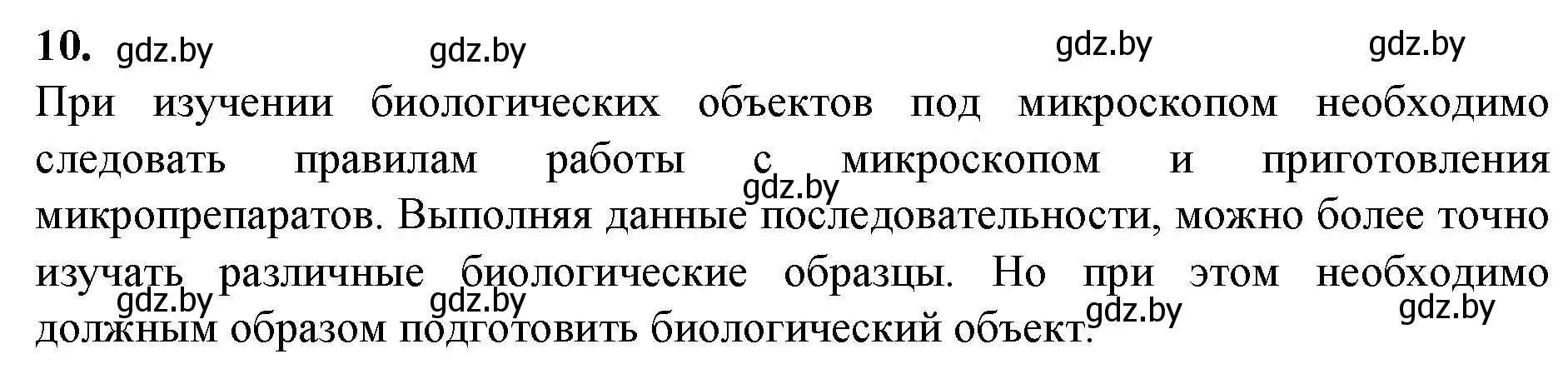 Решение номер 10 (страница 12) гдз по биологии 6 класс Лисов, Борщевская, тетрадь для лабораторных и практических работ