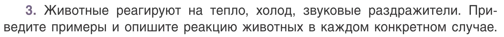 Условие номер 3 (страница 14) гдз по биологии 6 класс Лисов, учебник