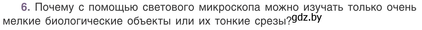 Условие номер 6 (страница 20) гдз по биологии 6 класс Лисов, учебник