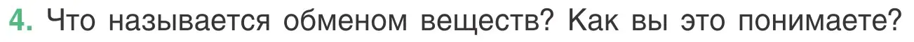 Условие номер 4 (страница 32) гдз по биологии 6 класс Лисов, учебник