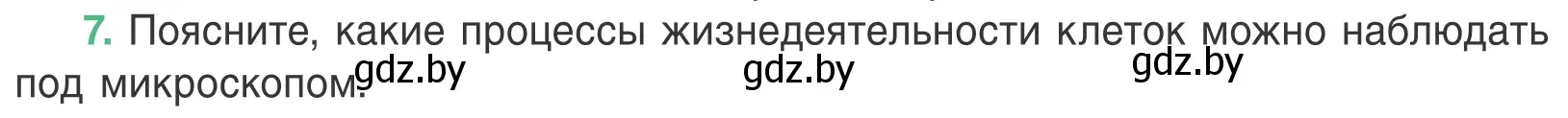 Условие номер 7 (страница 34) гдз по биологии 6 класс Лисов, учебник