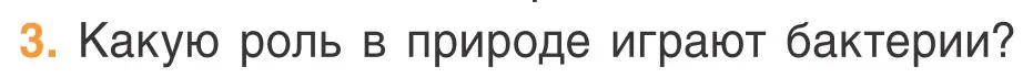Условие номер 3 (страница 43) гдз по биологии 6 класс Лисов, учебник