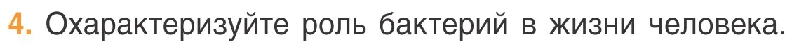 Условие номер 4 (страница 43) гдз по биологии 6 класс Лисов, учебник