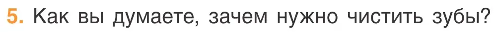 Условие номер 5 (страница 43) гдз по биологии 6 класс Лисов, учебник