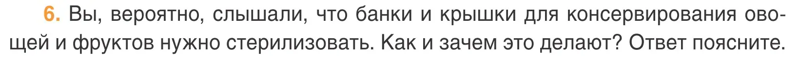 Условие номер 6 (страница 43) гдз по биологии 6 класс Лисов, учебник