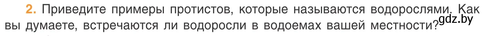 Условие номер 2 (страница 48) гдз по биологии 6 класс Лисов, учебник