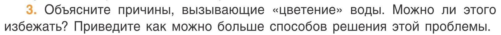 Условие номер 3 (страница 48) гдз по биологии 6 класс Лисов, учебник