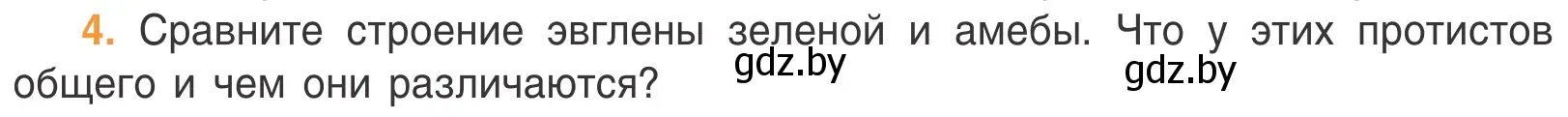 Условие номер 4 (страница 48) гдз по биологии 6 класс Лисов, учебник