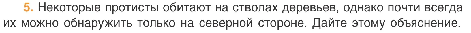 Условие номер 5 (страница 48) гдз по биологии 6 класс Лисов, учебник