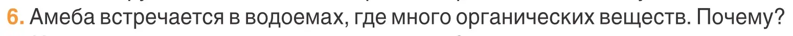 Условие номер 6 (страница 48) гдз по биологии 6 класс Лисов, учебник