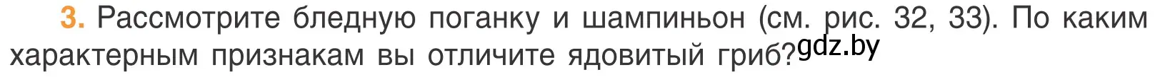 Условие номер 3 (страница 54) гдз по биологии 6 класс Лисов, учебник