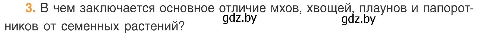 Условие номер 3 (страница 58) гдз по биологии 6 класс Лисов, учебник