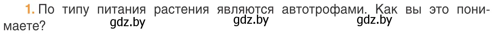 Условие номер 1 (страница 62) гдз по биологии 6 класс Лисов, учебник