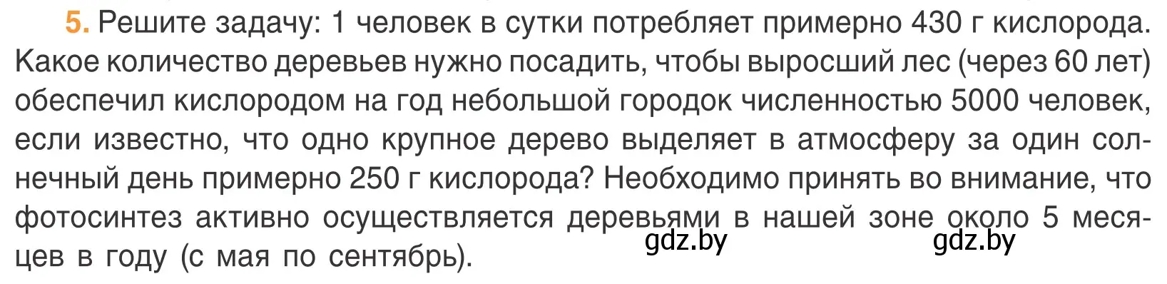 Условие номер 5 (страница 62) гдз по биологии 6 класс Лисов, учебник