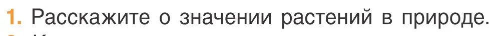 Условие номер 1 (страница 68) гдз по биологии 6 класс Лисов, учебник