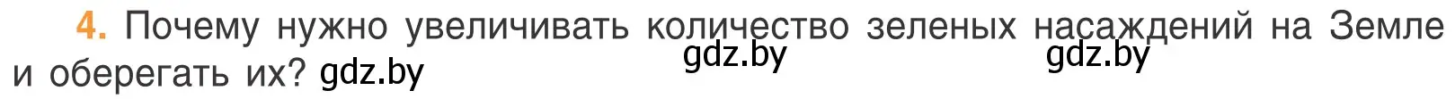 Условие номер 4 (страница 68) гдз по биологии 6 класс Лисов, учебник