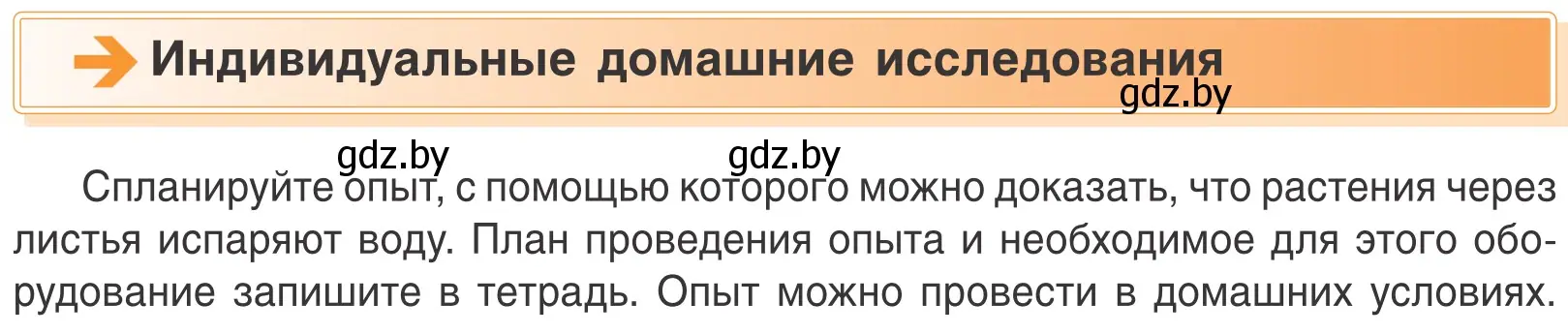 Условие номер 1 (страница 68) гдз по биологии 6 класс Лисов, учебник