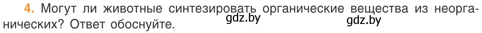 Условие номер 4 (страница 74) гдз по биологии 6 класс Лисов, учебник