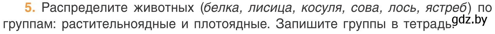 Условие номер 5 (страница 74) гдз по биологии 6 класс Лисов, учебник