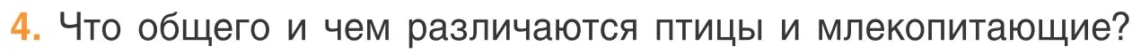 Условие номер 4 (страница 79) гдз по биологии 6 класс Лисов, учебник