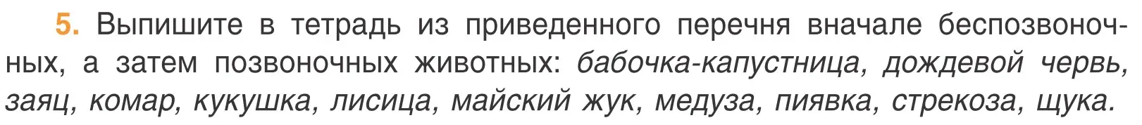 Условие номер 5 (страница 80) гдз по биологии 6 класс Лисов, учебник